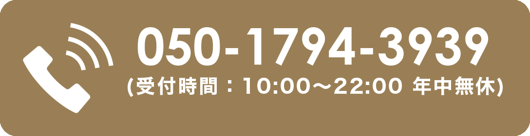 お電話はこちら